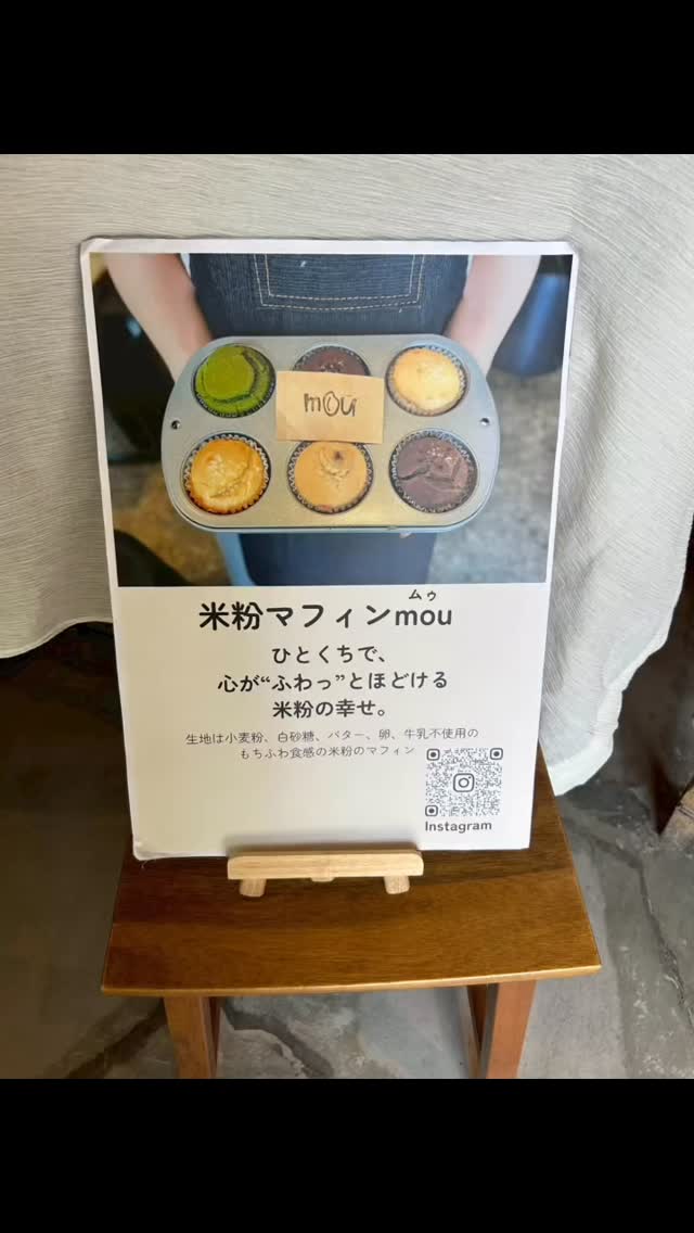 本日は米粉マフィン！ お茶のマフィンからいちじくのマフィンまで色々。 今回の目玉は鹿児島の知覧茶の抹茶マフィン！ 夕方までなので急げ💨 @kome___…