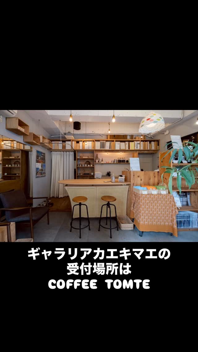 ギャラリアカエキマエの1階部分がカフェになります。これまで通り平日の受付場所は同じくこの場所になります。急に変わるとわからないかもしれません…