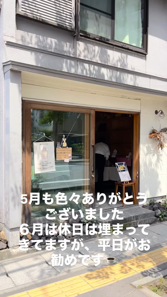 ５月も色々ご利用頂きありがとうございました♪ ６月は休日は埋まって来ました、平日が超お勧めです！近くの受付場所がコーヒー屋さんになりましたの…