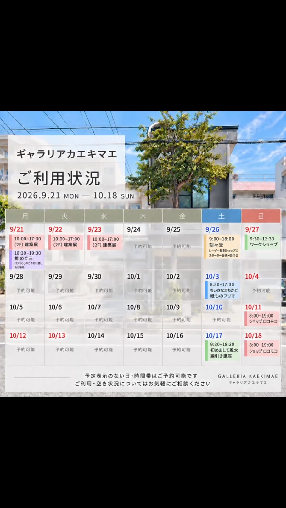 今週以降の予約状況［更新有］ #レンタルスペース