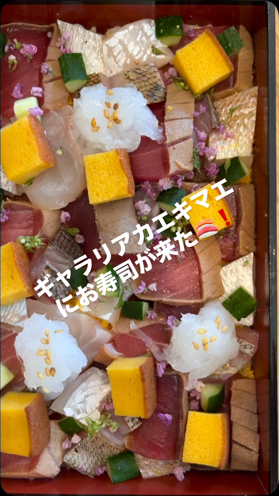 本日バラ寿司販売やっております！ 予約注文分の受け取りもですが、当日販売もしてるそうです。ぜひこのチャンスに！本日のみ急げ💨