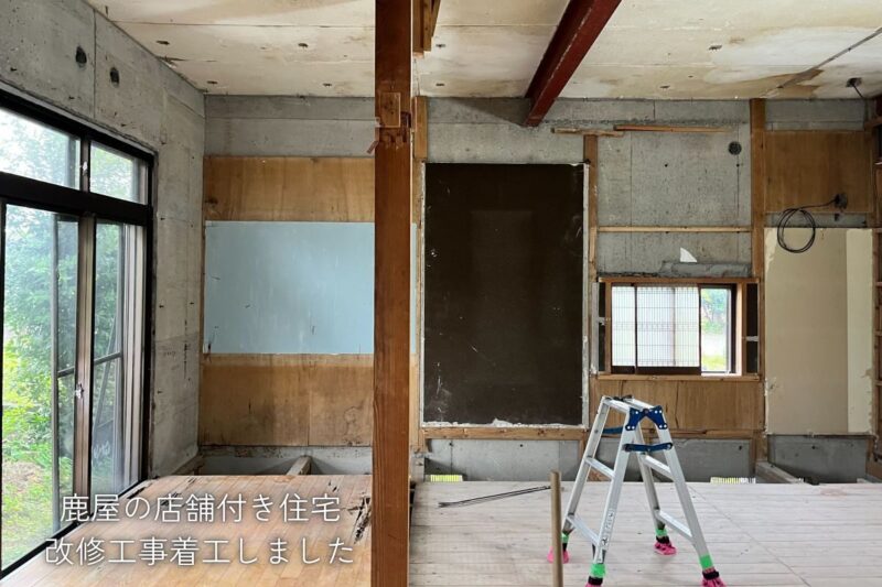 鹿屋の店舗付き住宅の改修工事が着工しました。